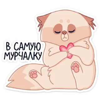 Sticker 🥰 Пушух (@TgSticker)