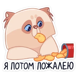 Sticker 🍟 Пушух (@TgSticker)