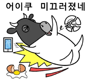 Sticker ⭐ Korean Black Cow 2 @moe_sticker_bot