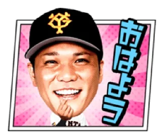 Sticker 😉 Yomiuri Giants Official Sticker2021Vol.1  @HJS_TeleLine_bot