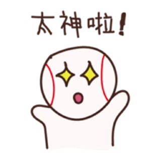 Sticker 😀 棒球小子閒聊語錄 @RekcitsEnilbot