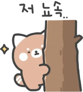 Sticker 💬 레삐는 숲속의 작은 레서 판다 By @KakaoEmoticon