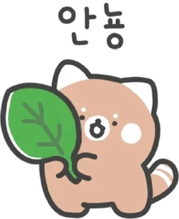 Sticker 💬 레삐는 숲속의 작은 레서 판다 By @KakaoEmoticon