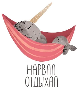 Sticker 😴 lovely narwhal