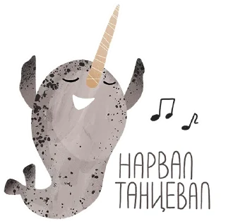 Sticker 💃 lovely narwhal