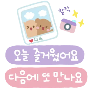 Sticker 💬 매일매일 쓰는 귀염뽀짝 톡톡 By @KakaoEmoticon