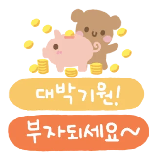 Sticker 💬 매일매일 쓰는 귀염뽀짝 톡톡 By @KakaoEmoticon