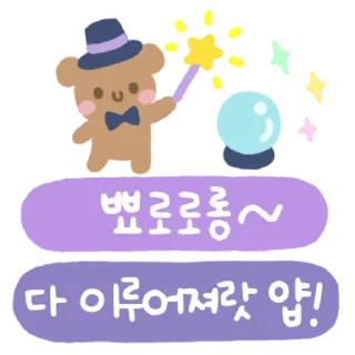 Sticker 💬 매일매일 쓰는 귀염뽀짝 톡톡 By @KakaoEmoticon