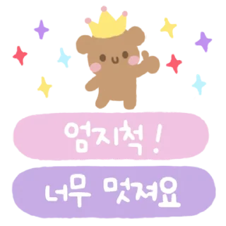 Sticker 💬 매일매일 쓰는 귀염뽀짝 톡톡 By @KakaoEmoticon