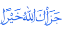 Sticker 👍 اللهم.اغفر.لي.ولأمي.ولأبي.وللمؤمنين