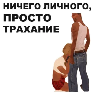 Sticker ✋️ ГТА Сан Андреас