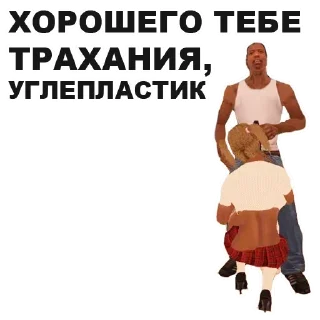 Sticker 👧 ГТА Сан Андреас