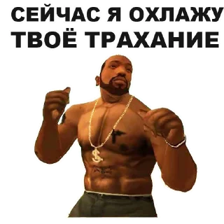 Sticker 💪 ГТА Сан Андреас