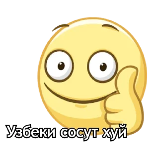 Sticker 👍 Больше стиков тут: @stikery4