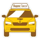 Sticker 🚖 Яндекс.Такси