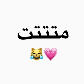 Sticker 😂 مـلاذ*💙