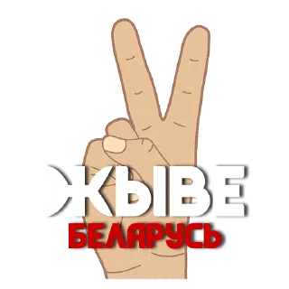 Sticker ✌️ БАСТА_2020