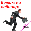 Sticker 😉 Про_Успех