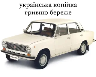 Sticker 🪙 отечественный автопром