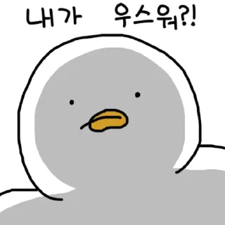 Sticker 💬 찌그렁 오리 3 By @KakaoEmoticon