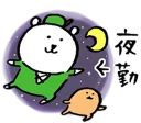 Sticker 🌝 joke bear Mole