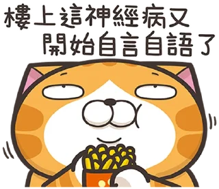 Sticker 😅 白爛貓27☆超開心☆ @moe_sticker_bot