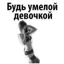 Sticker 😆 сексуальные желания