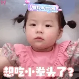 Video sticker 😐 小孩表情包点击 @shayudidibiaoqing