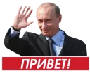 Sticker ✋ Путин