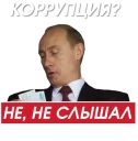 Sticker 💰 Путин