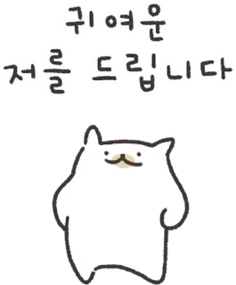 Sticker 💬 왈왈이는 오늘도 좋아! By @KakaoEmoticon