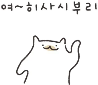 Sticker 💬 왈왈이는 오늘도 좋아! By @KakaoEmoticon