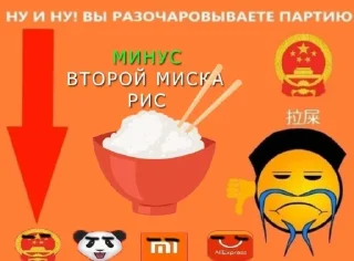 Sticker 🍚 Китай Мощный