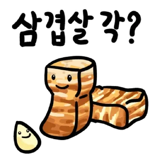 Sticker 💬 뭐 먹을 각? By @KakaoEmoticon