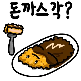 Sticker 💬 뭐 먹을 각? By @KakaoEmoticon