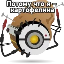 Video sticker 🥔 GLADOS