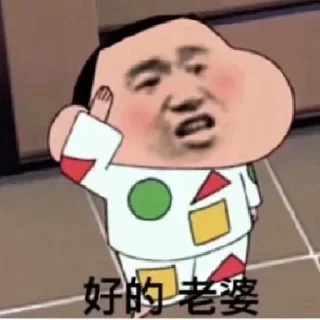 Sticker 😂 村长专用