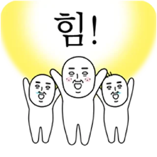 Sticker 💬 오늘의 짤 #둠칫짤칫 짤즈 5 By @KakaoEmoticon