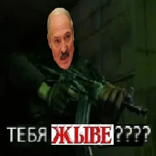 Sticker 🇧🇾 ТЕБЯ ЕБЕТ??????