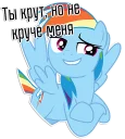 Sticker 😏 Rainbow Dash speaks | By @Egor418