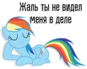 Sticker ☺️ Rainbow Dash speaks | By @Egor418