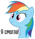 Sticker 🙂 Rainbow Dash speaks | By @Egor418