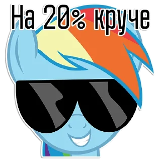 Sticker 😎 Rainbow Dash speaks | By @Egor418