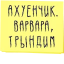 Sticker 💁 Зато с любовью!