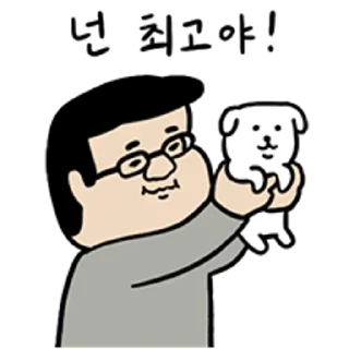 Sticker 💬 덕철이와 덕구 By @KakaoEmoticon