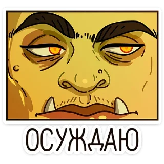 Sticker 👎 Байда (@TgSticker)