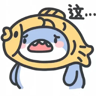 Sticker 🐟 小鲨鱼 @tiezhibao666