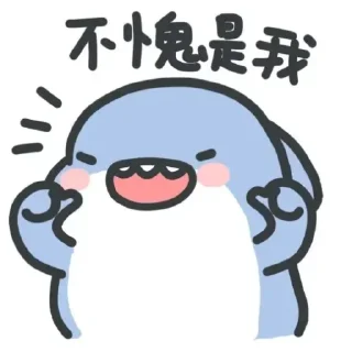 Sticker 🐟 小鲨鱼 @tiezhibao666