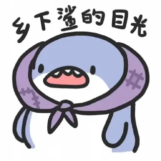 Sticker 🐟 小鲨鱼 @tiezhibao666