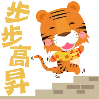 Sticker ☕ 佛門網表情貼圖2022虎年賀歲篇 (by 佛門網)